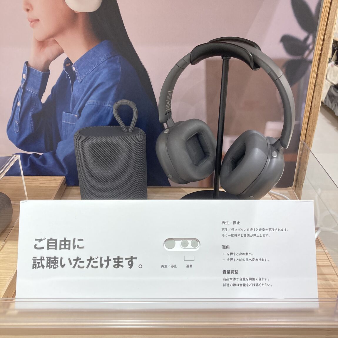 ヘッドホン視聴