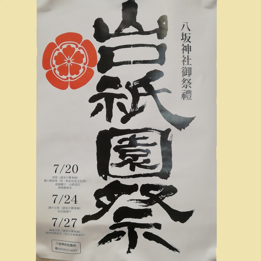 【山口】祇園祭　営業時間変更のお知らせ_nQCm8V