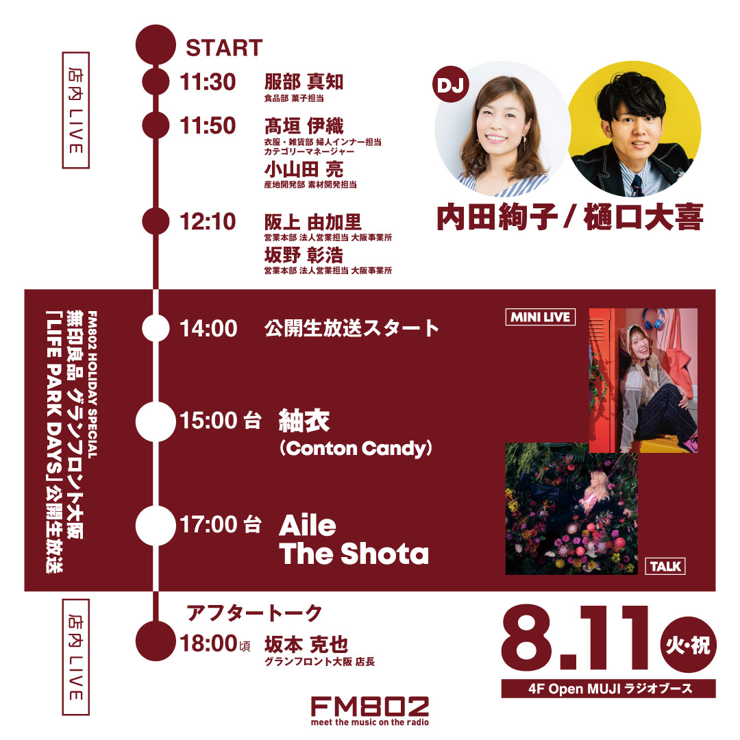 【グランフロント大阪】店内LIVE｜FM802 HOLIDAY SPECIAL_03nxU7