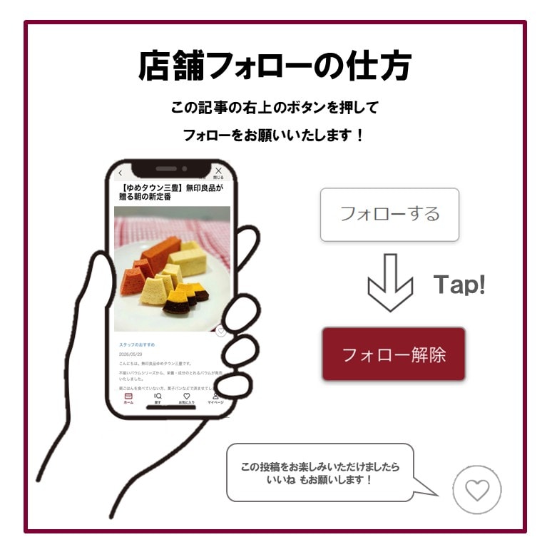 【ゆめタウン三豊】毎日の相棒_rftAb2