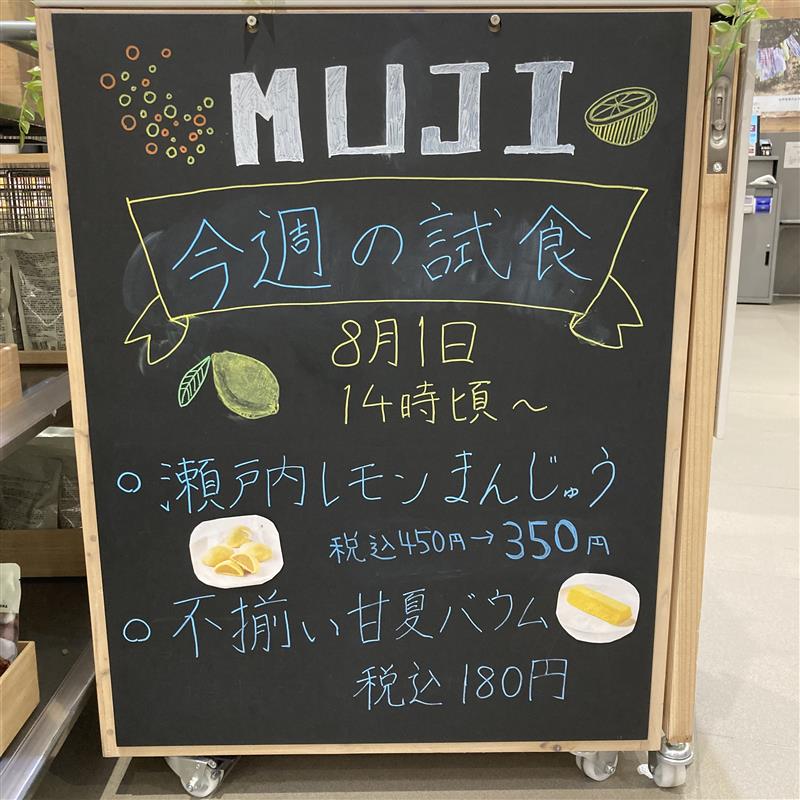 【イオンモール旭川西】8月1日(土)14時頃~「不揃い 甘夏バウム」「瀬戸内レモンまんじゅう」の試食会を開催いたします。_2chjGU