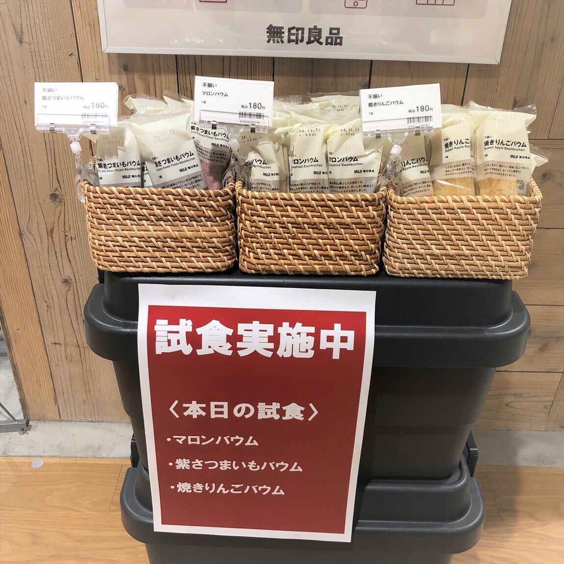試食