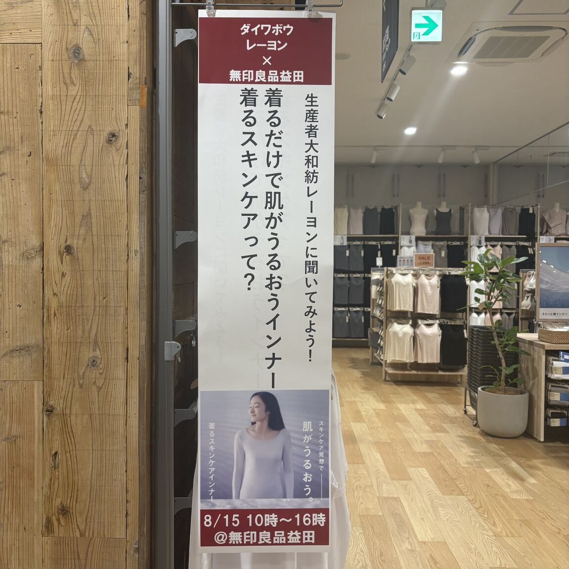 【益田】着るスキンケア|イベントのご案内_mSdR6y