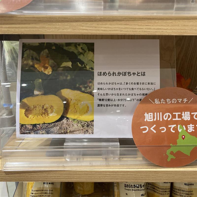【イオンモール旭川駅前】新発売、ほめられかぼちゃのお菓子。!_cZZv2B