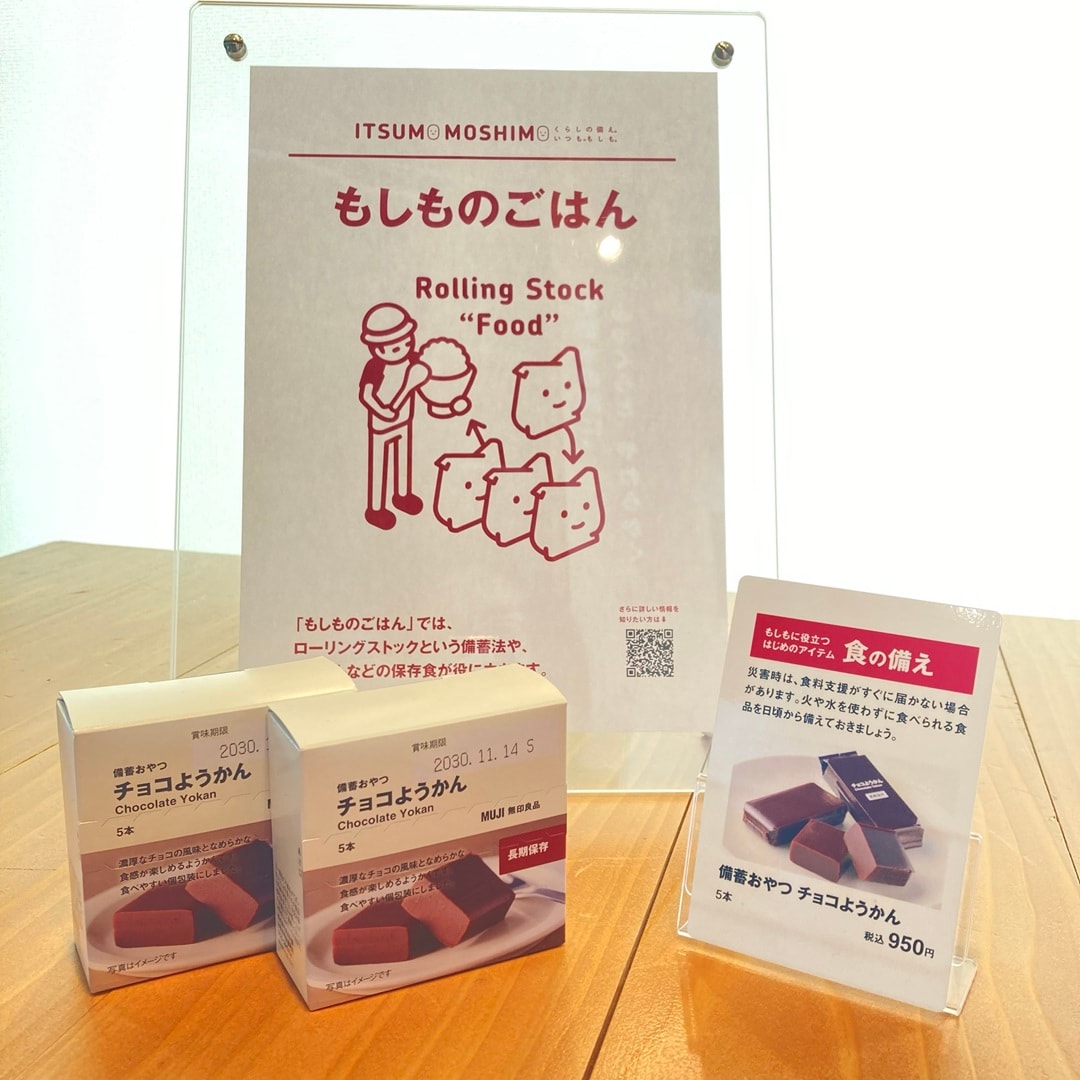 【いわて生協盛岡向中野】いつもおいしい、もしもの備え。チョコようかん試食会。_mhrQ2q