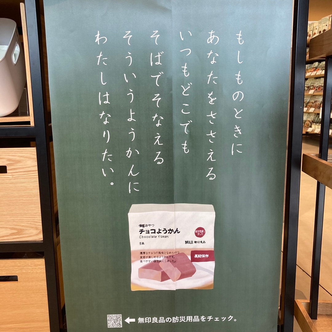 【いわて生協盛岡向中野】いつもおいしい、もしもの備え。チョコようかん試食会。_P2C9Nn