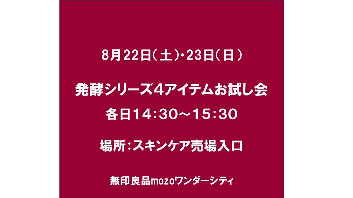 【mozoワンダーシティ】発酵シリーズ４アイテム揃いました_M6828u