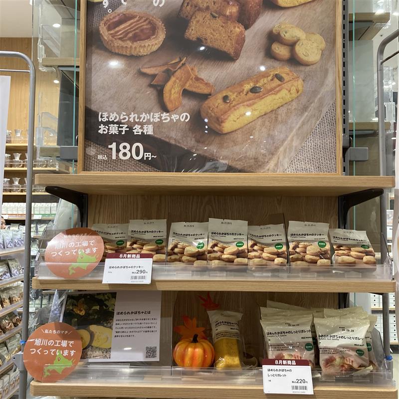 【イオンモール旭川駅前】新発売、ほめられかぼちゃのお菓子。!_1MzXnS
