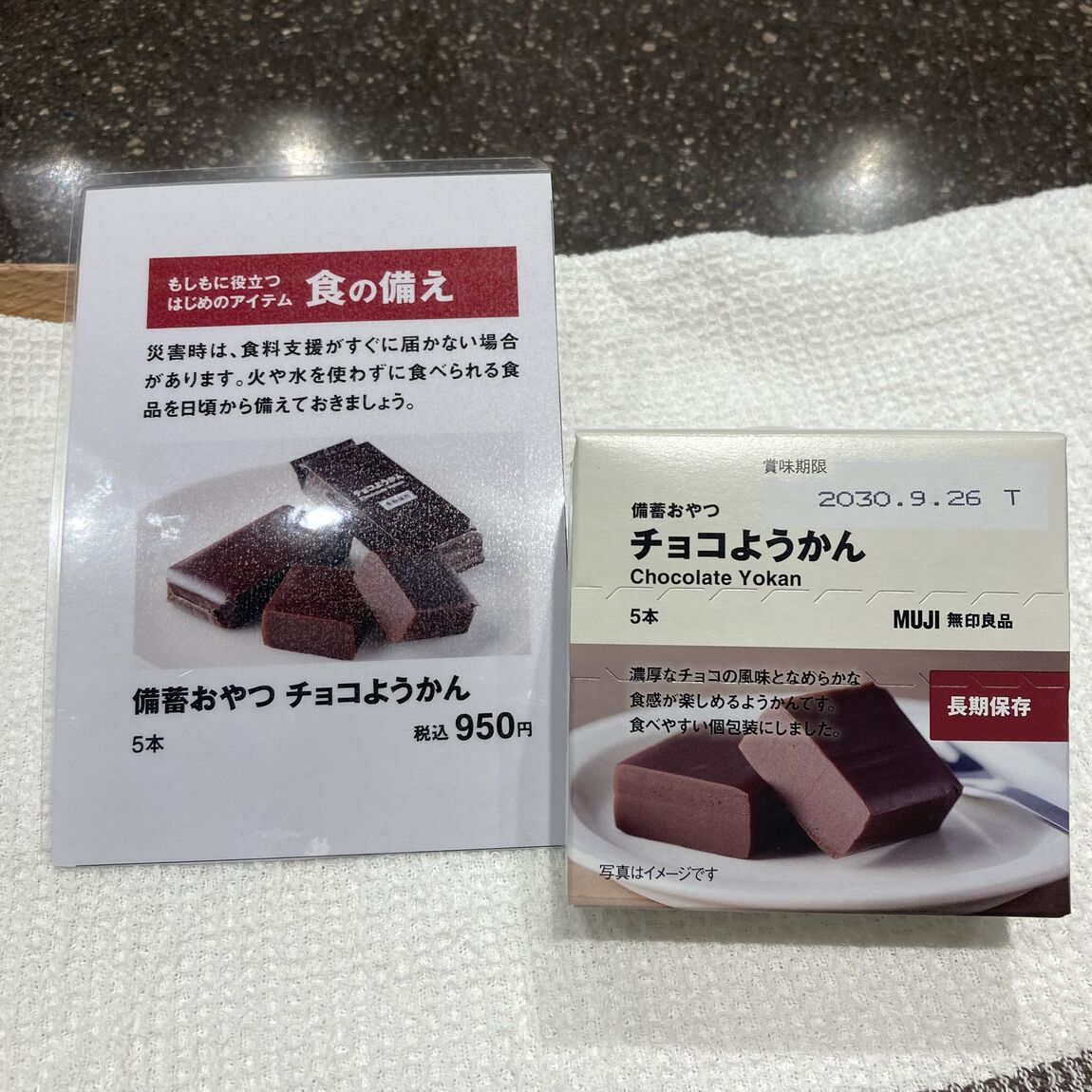 【ヨロッカ春日井】備蓄おやつ　チョコようかんの試食開催のお知らせ_Al7l3x