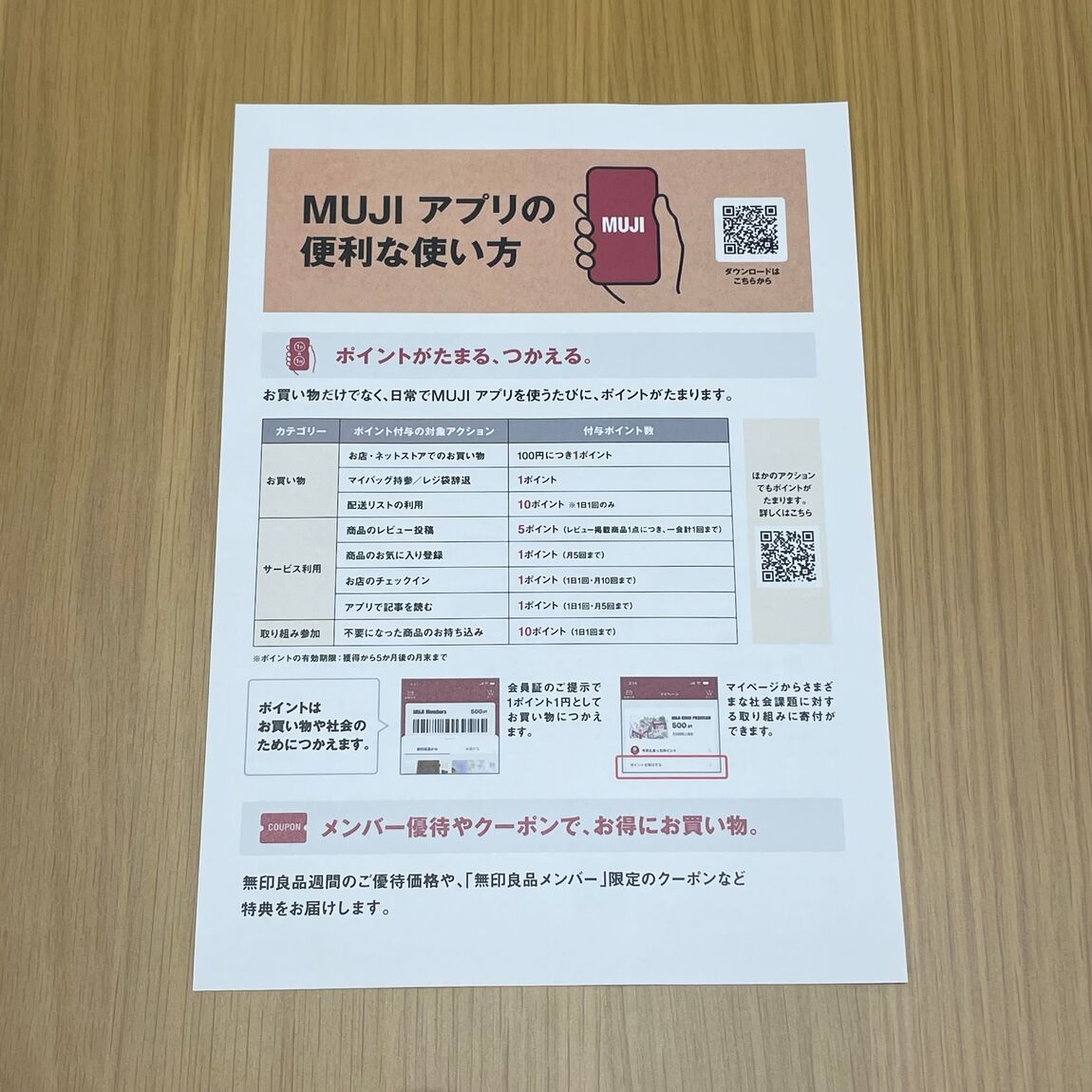 ゆめタウン浜田】MUJI　GOOD　PROGRAMメールアドレスのご登録はお済みですか？_iPv9Qi