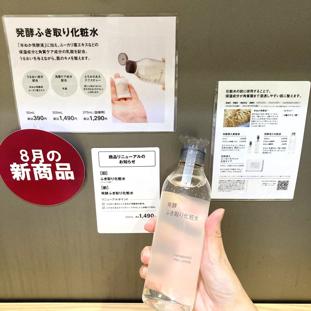 【モレラ岐阜】化粧水の前に発酵液で整える。_VHz8Ta