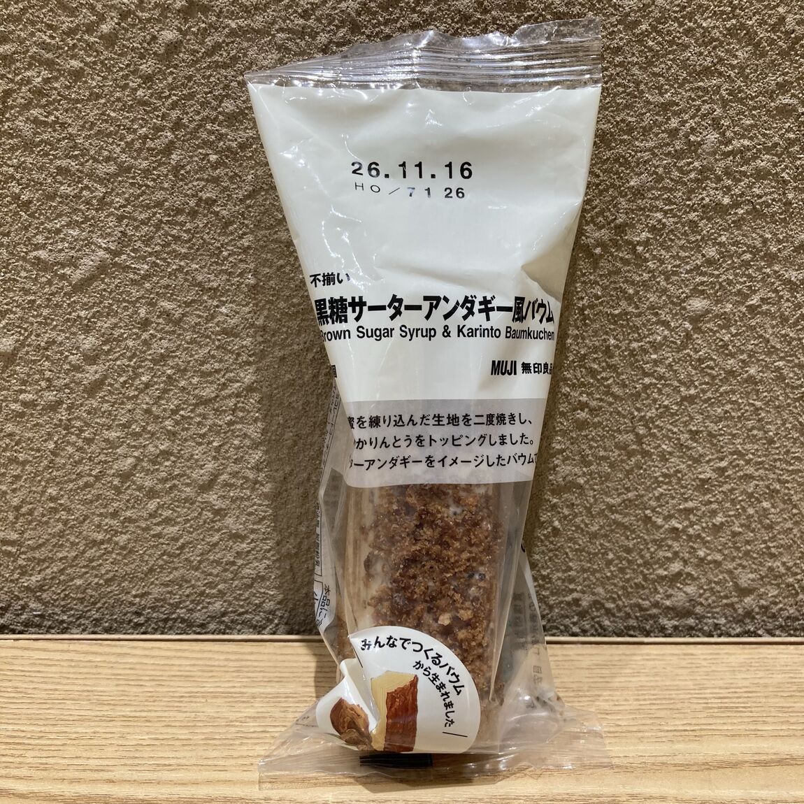 【デュー阪急山田】みんなでつくるバウム2026_IA6gPr