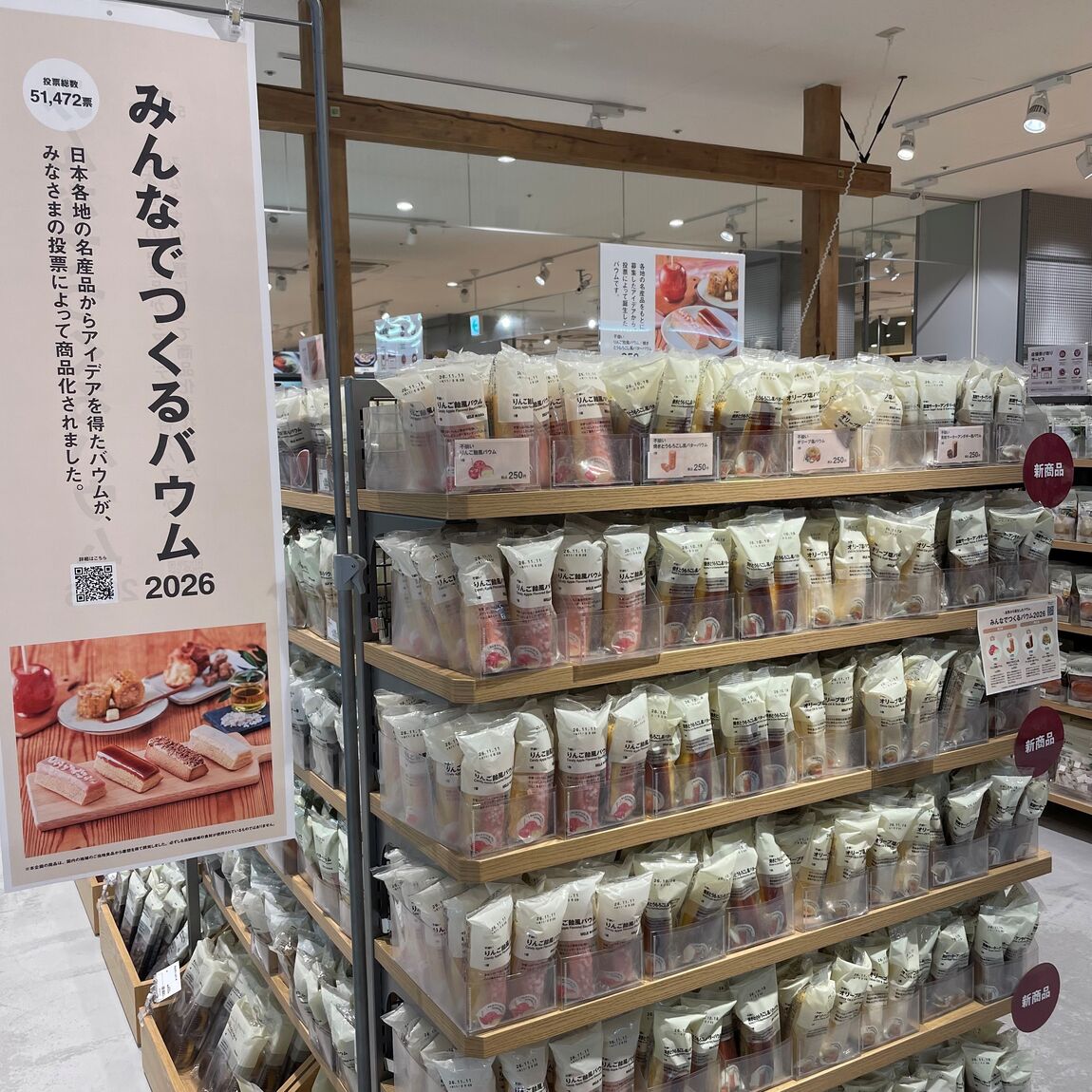【ゆめタウン浜田】バウム好き、集まれ〜_8dE1PI