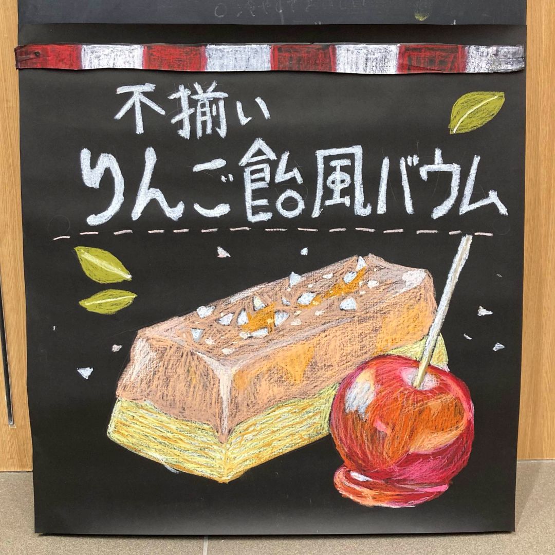 【モリタウン昭島】試食会　～みんなでつくる　りんご飴風バウム～_V7yVaY