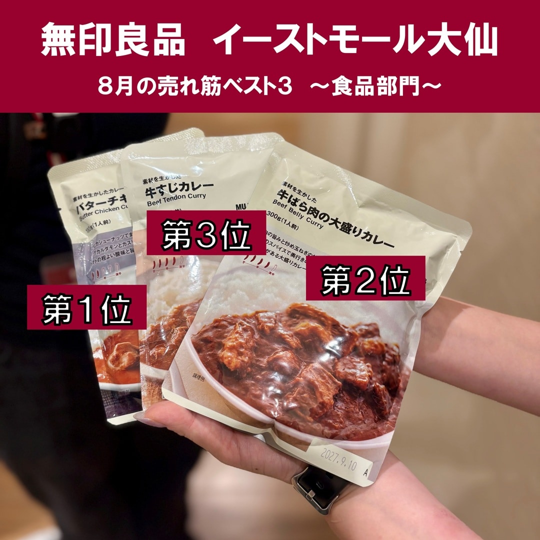 【イーストモール大仙】8月の部門別 売れ筋ベスト３をご紹介！！_xxDqN0