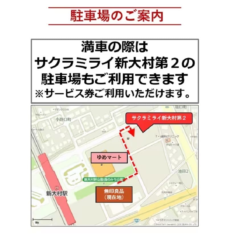 【新大村駅前】駐車場についてのお知らせ_2SF087