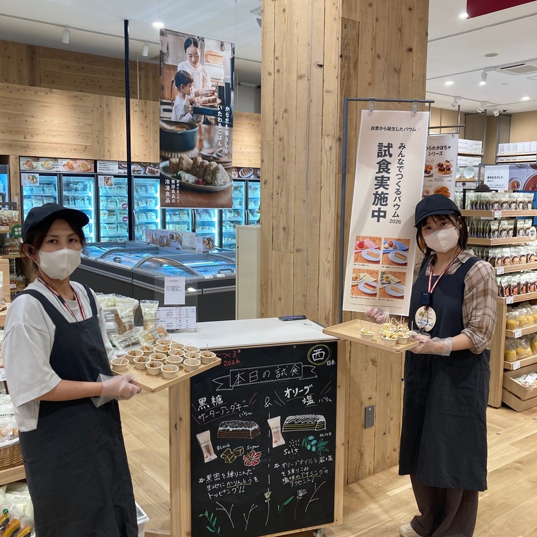 【ヨークタウン坂東】9月26日（土）みんなでつくるバウム２０２６の試食会第2弾！_4e7g0h