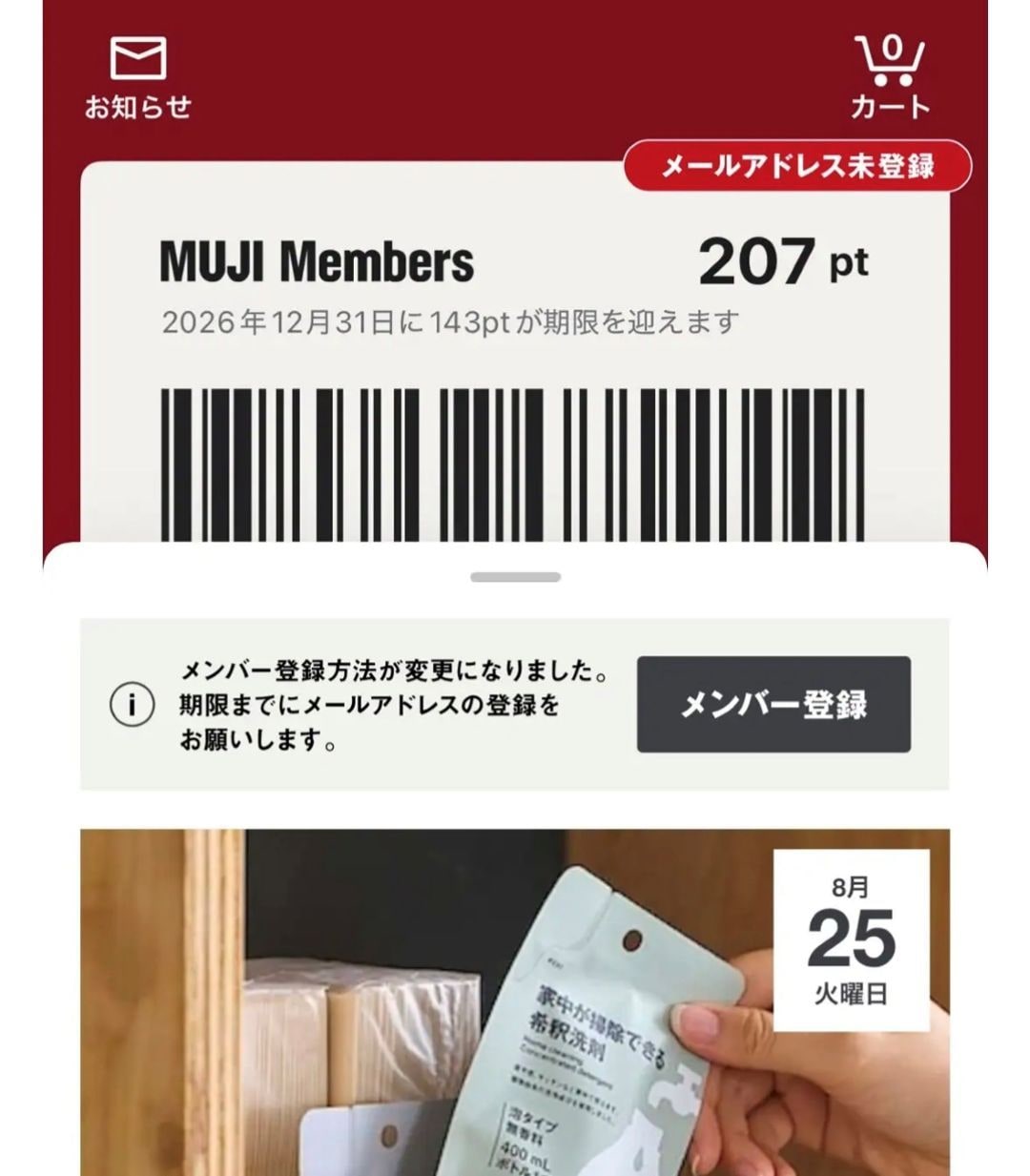 【ゆめタウン徳山】メールアドレスの登録はお済みですか？_D1b7Yk