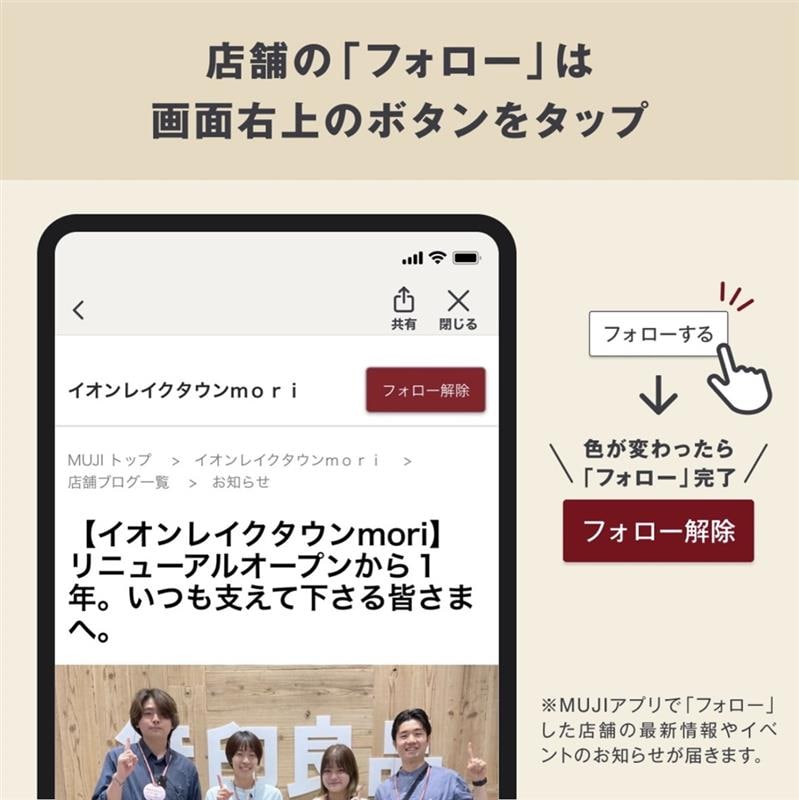 【イオンレイクタウンmori】気分に合わせて楽しむ、無印の新しいお茶_P9i5tX