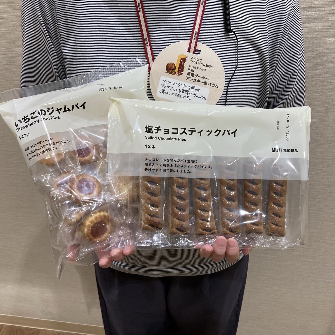 塩チョコスティックパイ