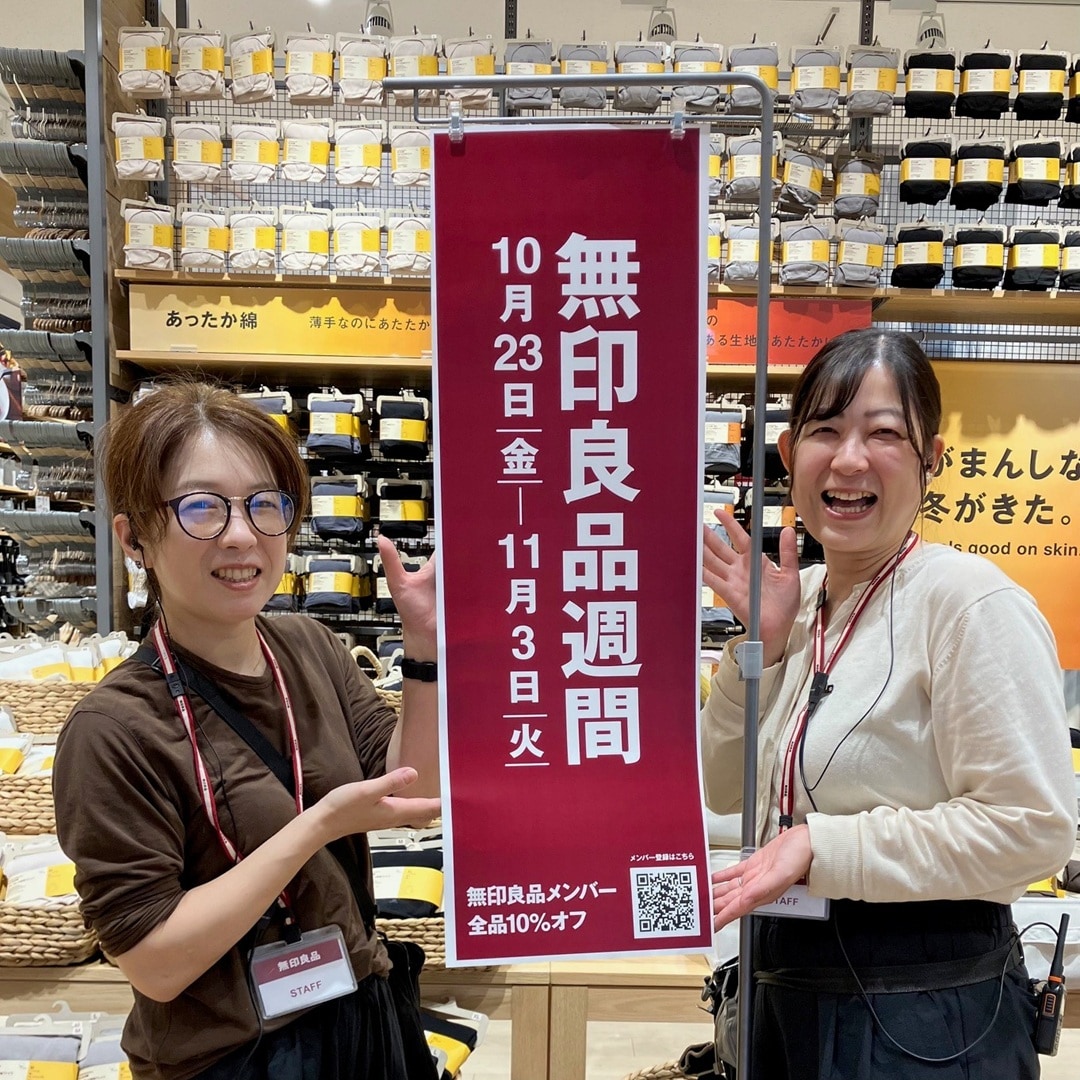 無印良品週間スタートしました！
