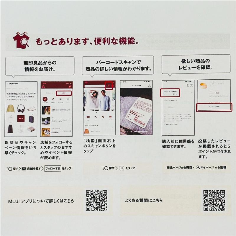 【ミウィ橋本】MUJIアプリってどうお得なの？_eIEBC5