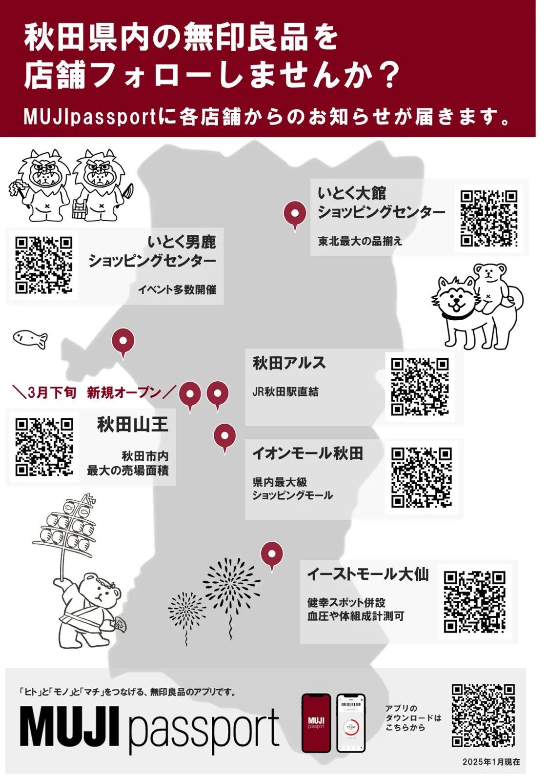 秋田県店舗