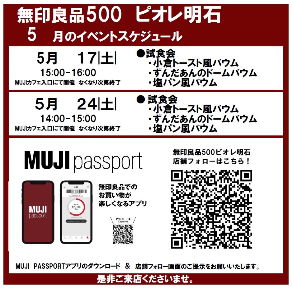 試飲・試食会を開催します