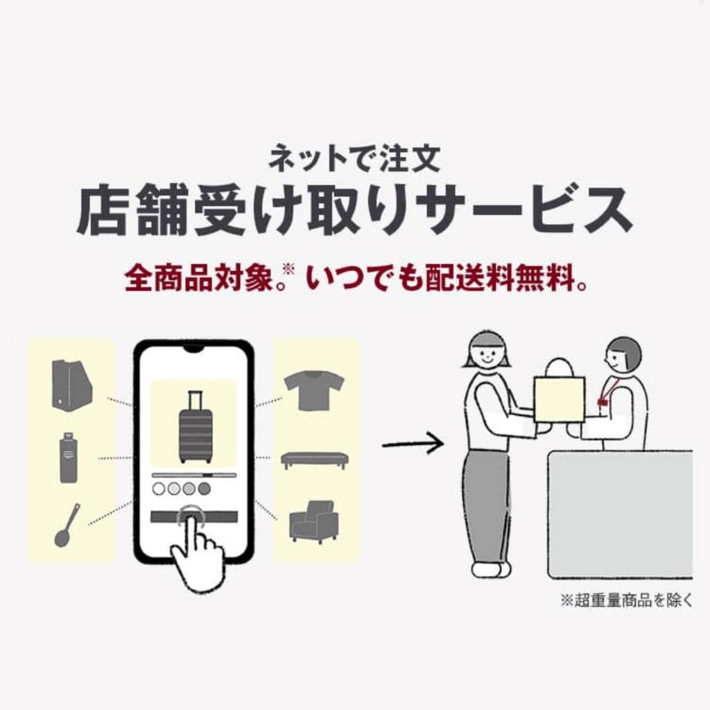 店舗受け取り