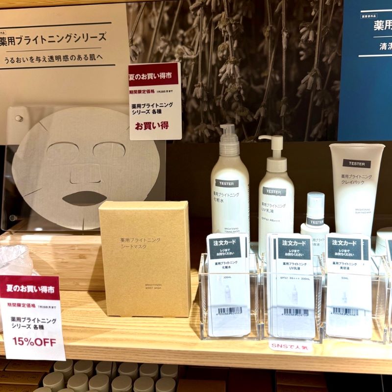 薬用ブライトニングシリーズ