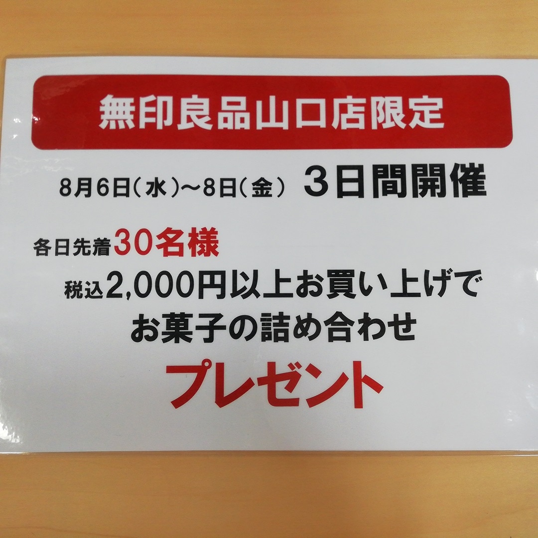 【山口】オープン