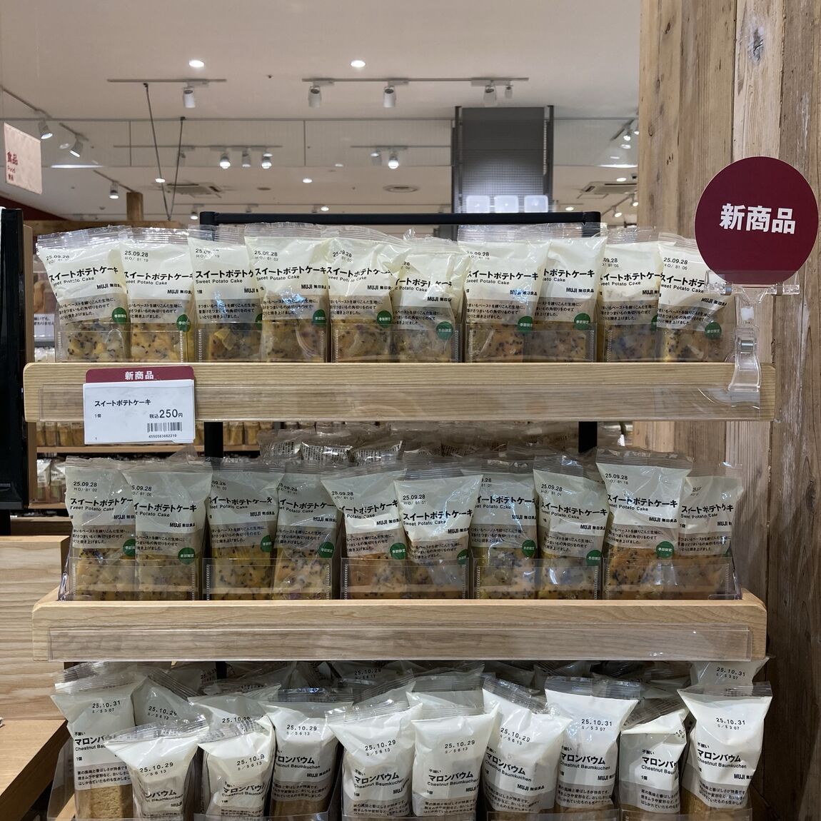 イオンモール筑紫野試食