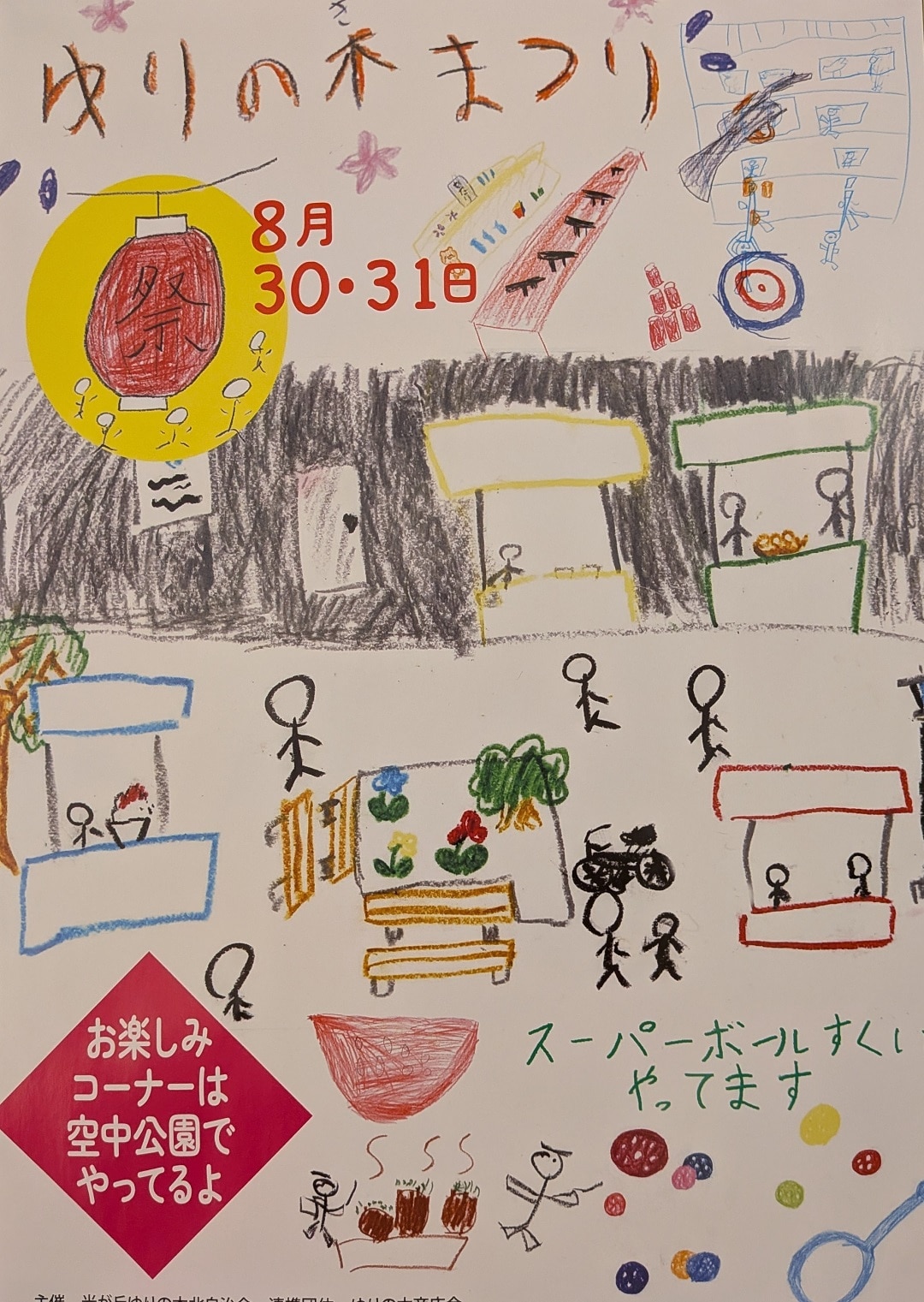 ポスター