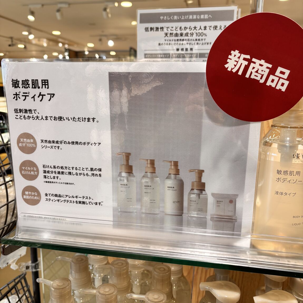 新商品