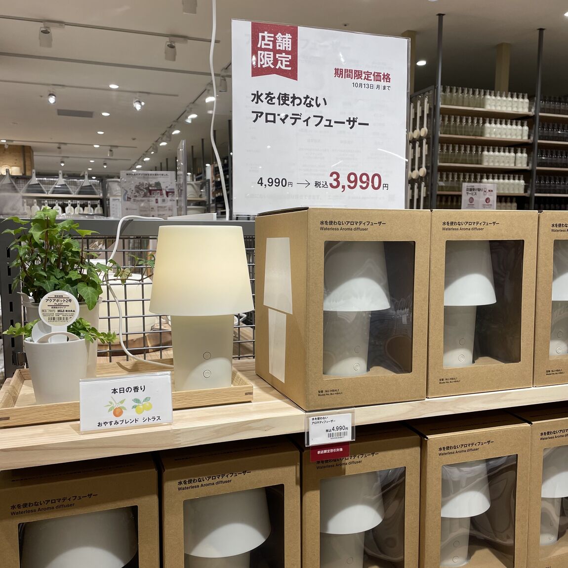 【イオンモール須坂】オープン記念限定価格商品のご案内　10月3日(金)～10月13日(月)まで