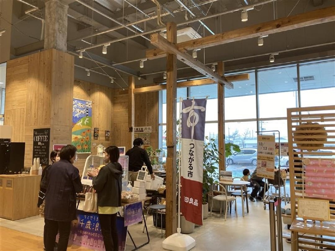 つながる市