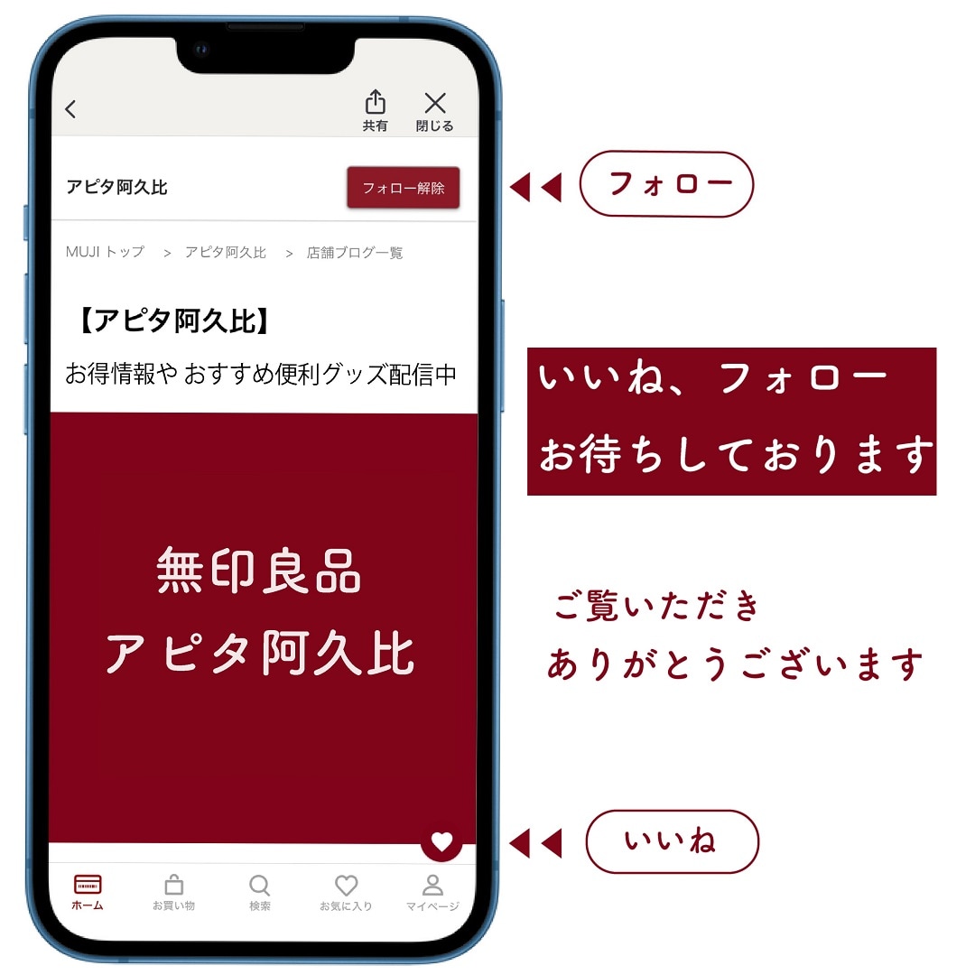 アピタ阿久比 フォロワー推