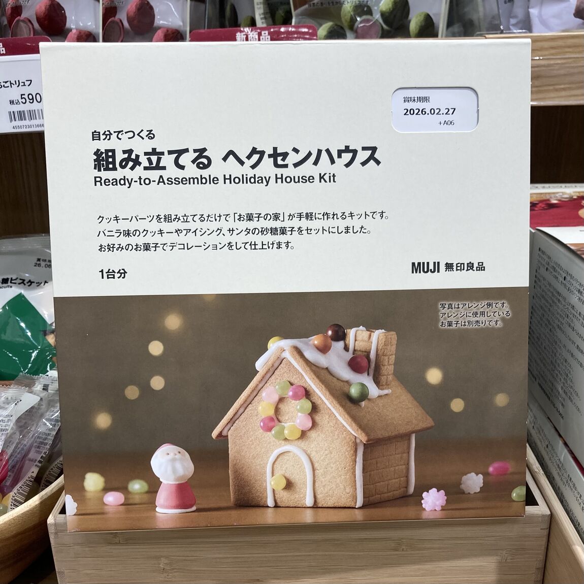 ヘクセンパッケージ