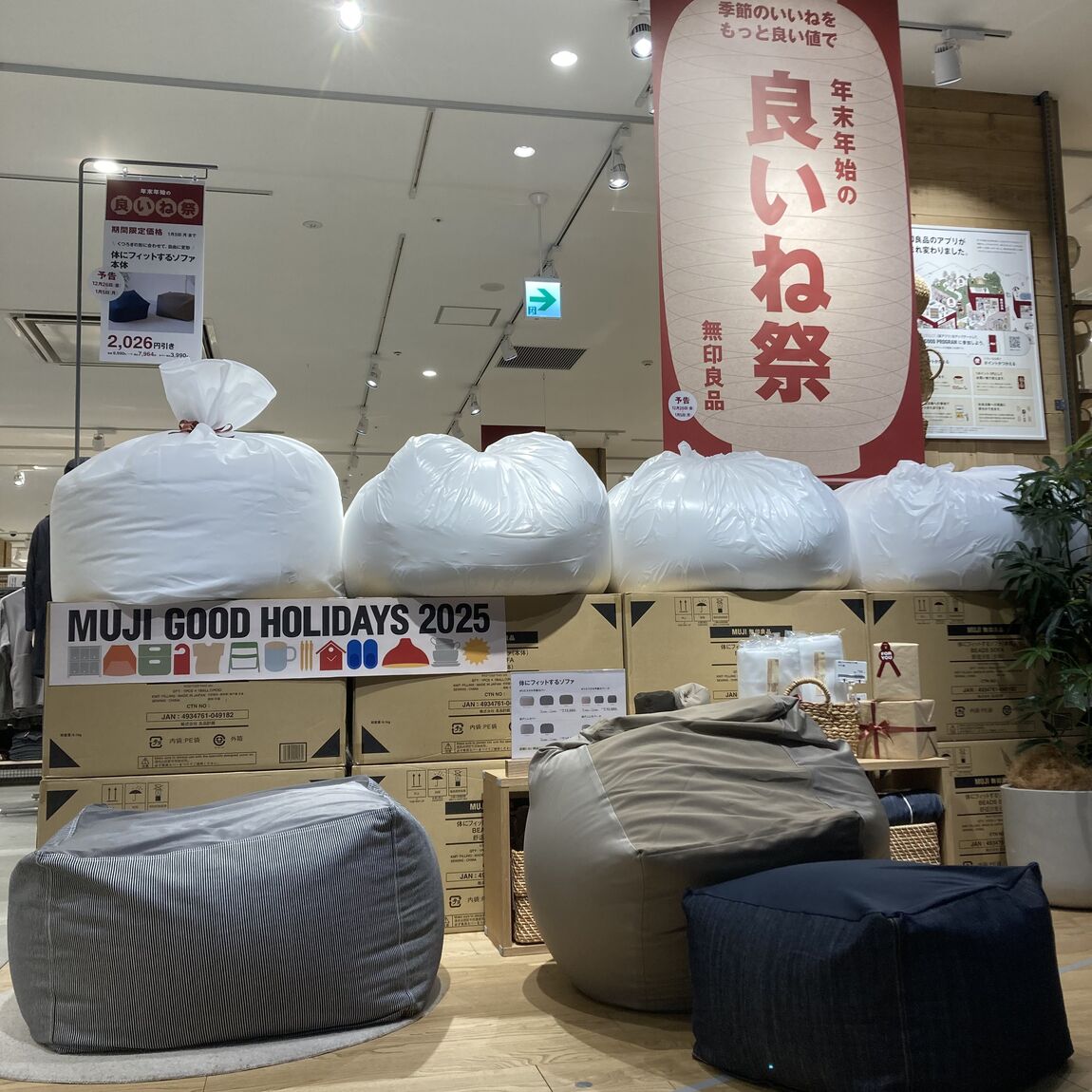 【イオンモール須坂】体にフィットするソファが年末年始限定2026円引き！