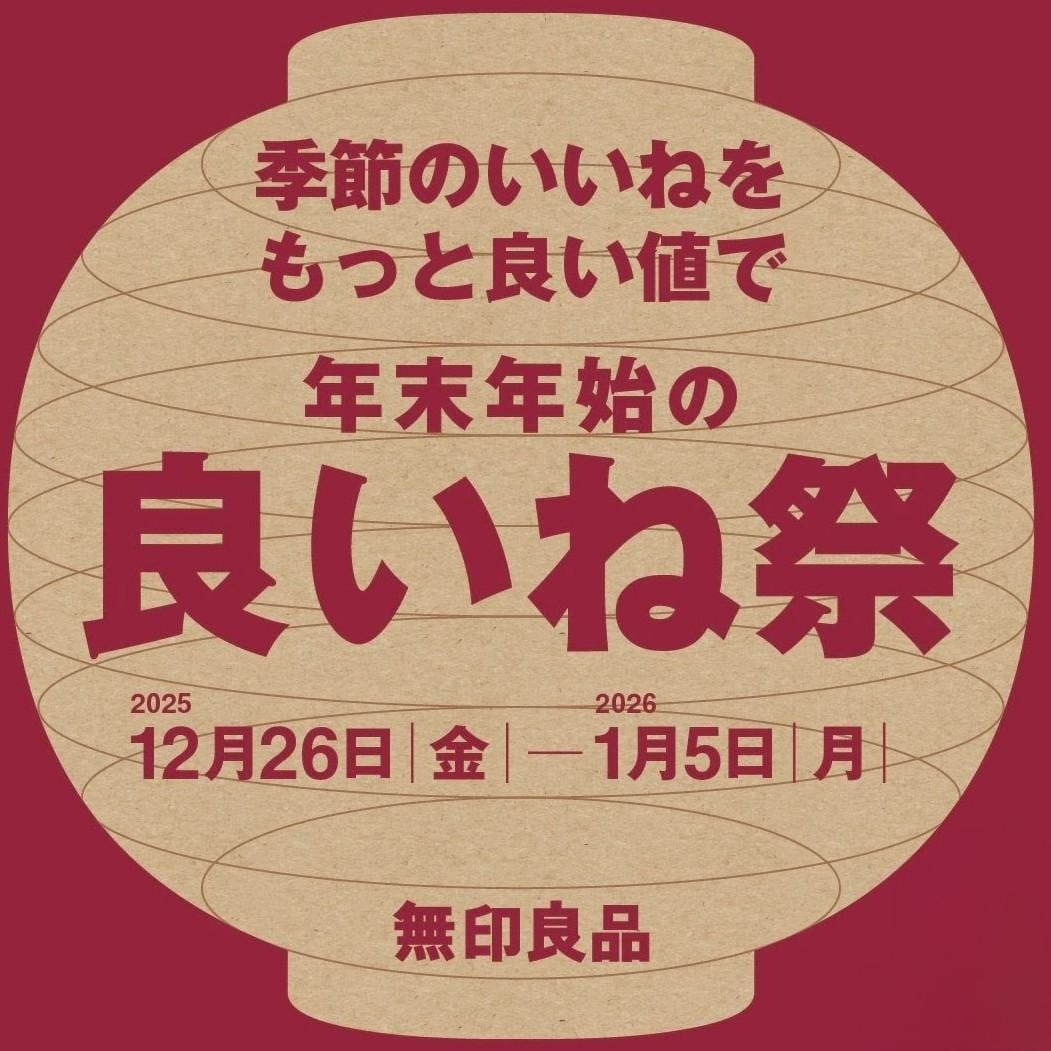 良いね祭の画像