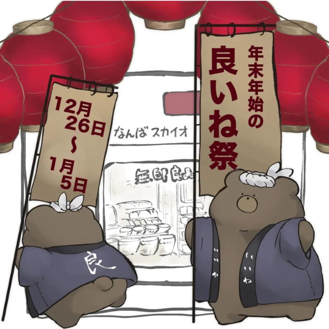 なんばスカイオ