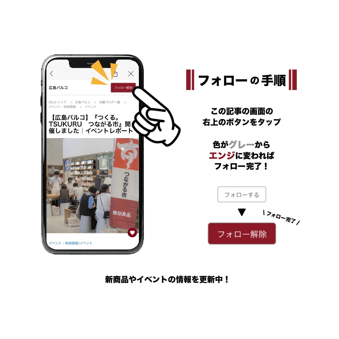 【広島パルコ】良いね祭