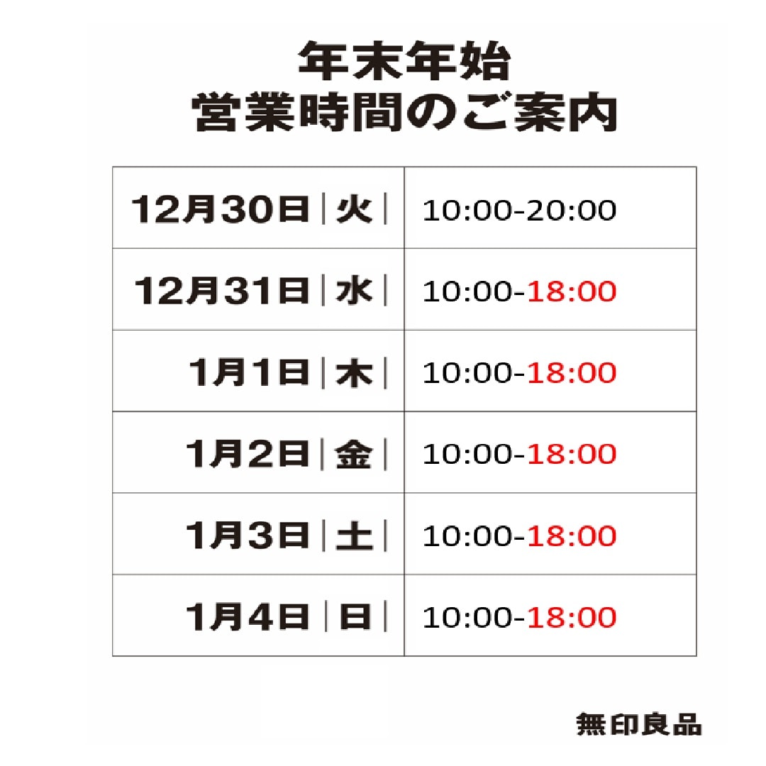 ねんまつねんしのえいぎょうじかん