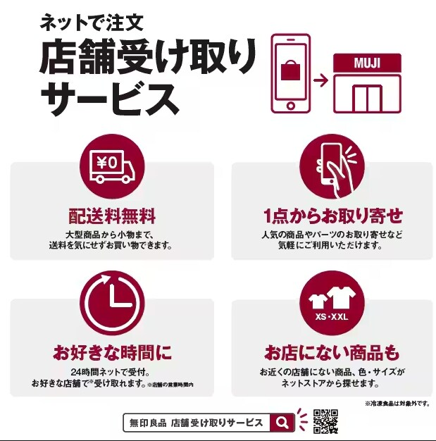 店舗受取