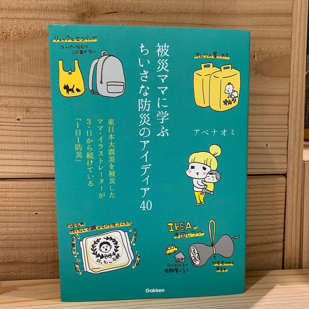 【近鉄四日市】今日のずっといい言葉｜MUJIBOOKS