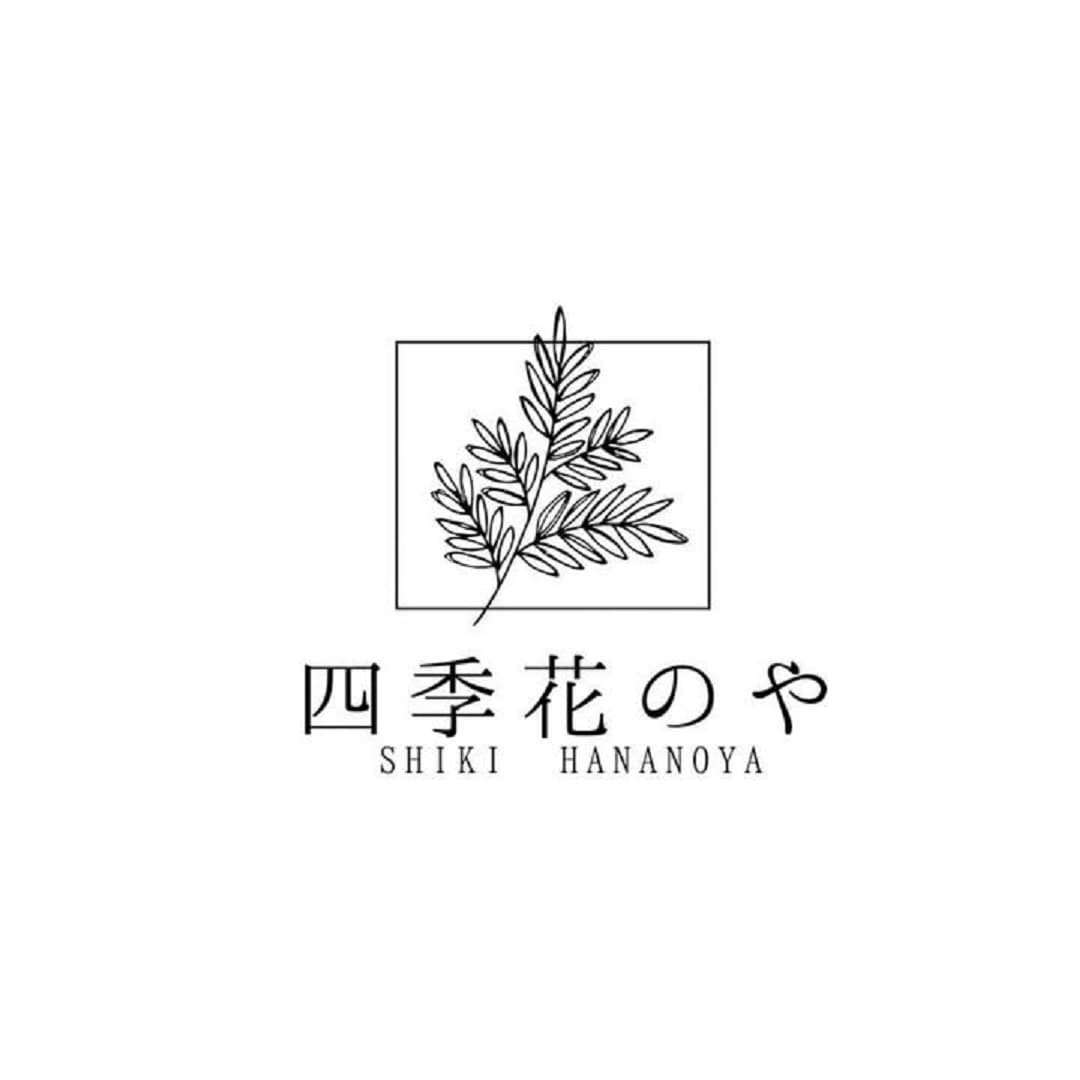 四季花のや様1