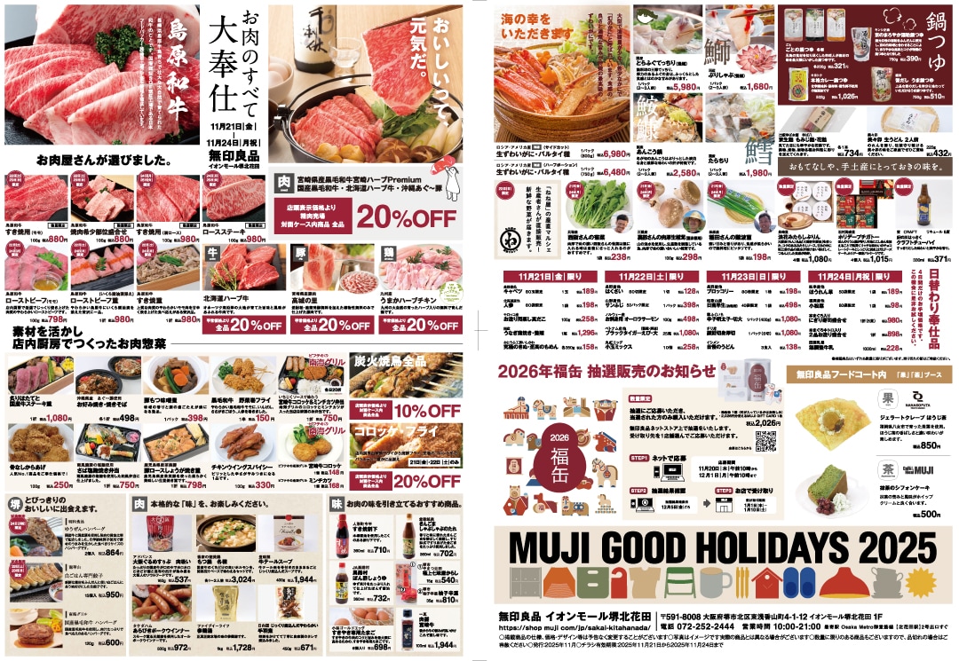 【堺北花田】お肉のすべて大奉仕