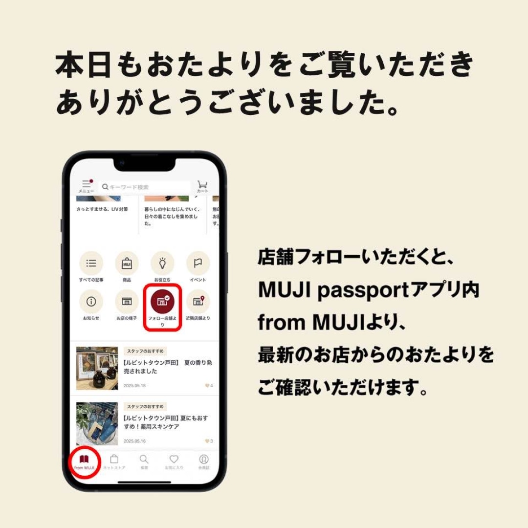 店舗フォロー画像_2025.5