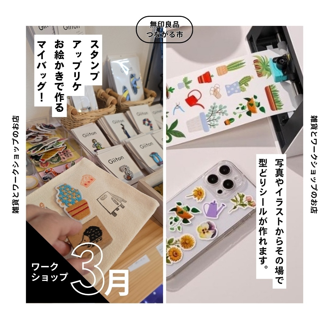 雑貨とワークショップのお店