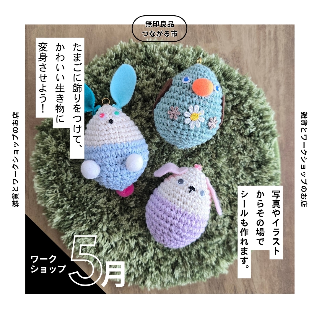 雑貨とワークショップのお店